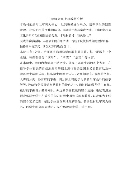 湖南文艺出版社三年级音乐上册