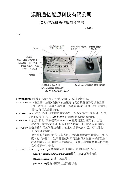 自动焊线机操作规范指导书.docx