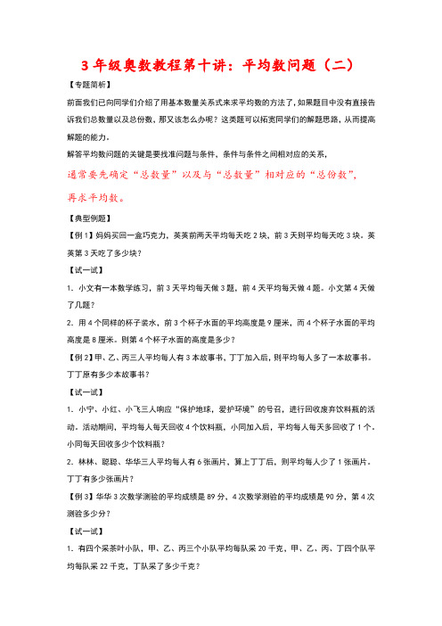 3年级奥数教程第十讲：平均数问题(二)