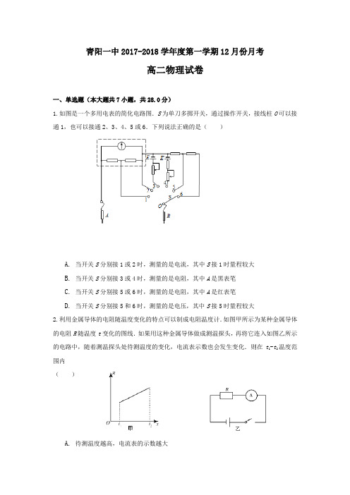 安徽省池州市青阳县第一中学高二12月月考物理试题