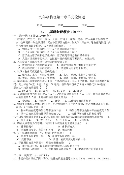 九年级物理第十章单元检测题