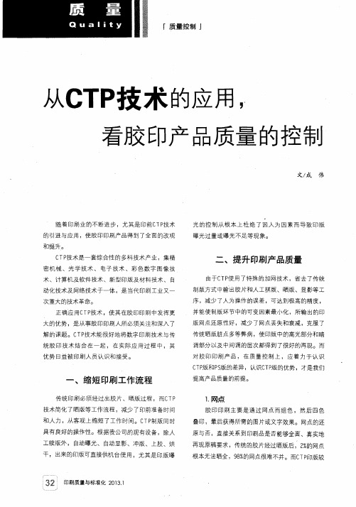 从CTP技术的应用,看胶印产品质量的控制