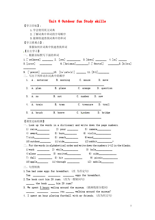 江苏省铜山区清华中学七年级英语下册 Unit 6 Outdoor fun Study skills学案(无答案)(新版)牛津版