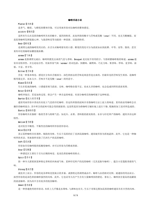 咖啡相关名词