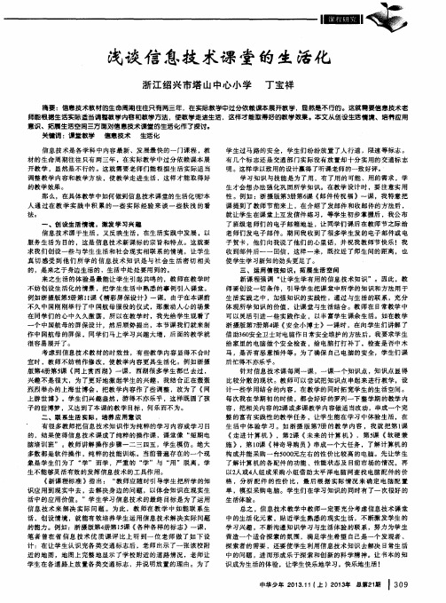 浅谈信息技术课堂的生活化