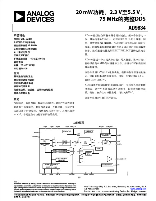 AD9834_中文完整资料