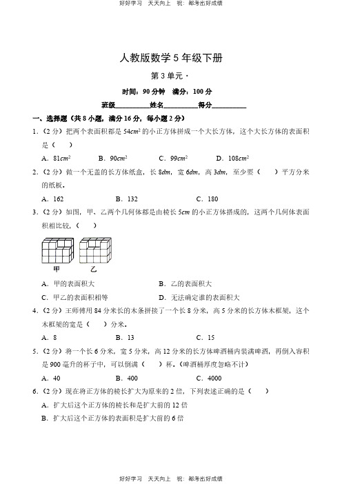 人教版数学五年级下册第三单元测试试卷(含答案)(1)