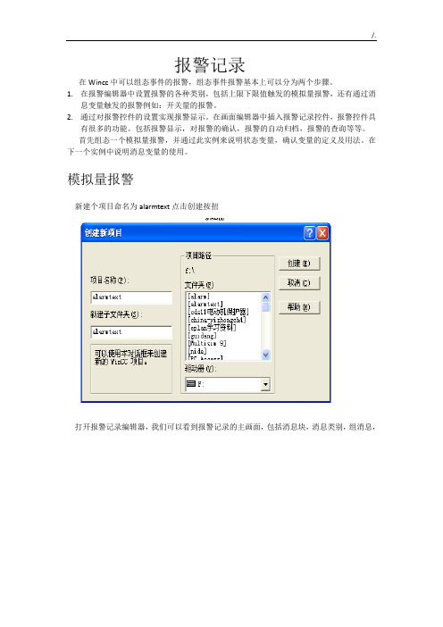 Wincc报警文本记录