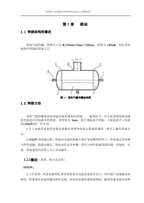 焊接方法及工艺课程设计说明书