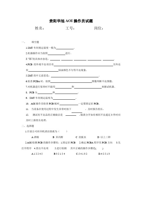 AOI操作员考核试题-3