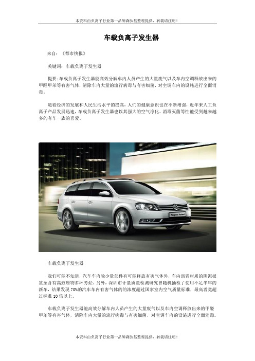 车载负离子发生器