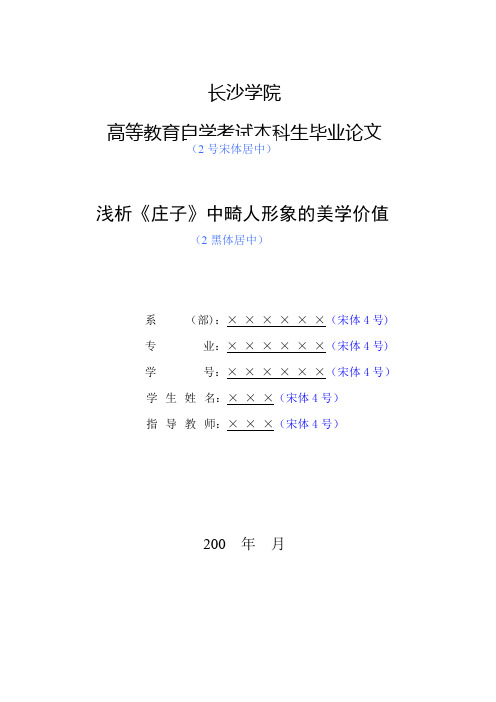 本科毕业论文模板【范本模板】