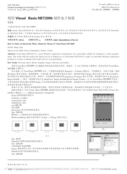 利用VisualBasic_NET2005制作电子相册