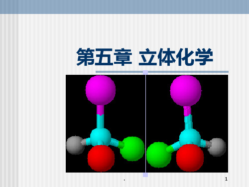 第五章-立体化学PPT课件
