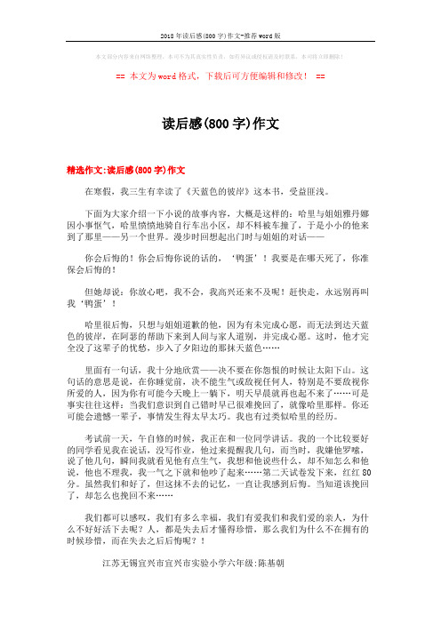 2018年读后感(800字)作文-推荐word版 (14页)