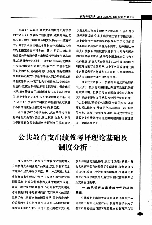 公共教育支出绩效考评理论基础及制度分析