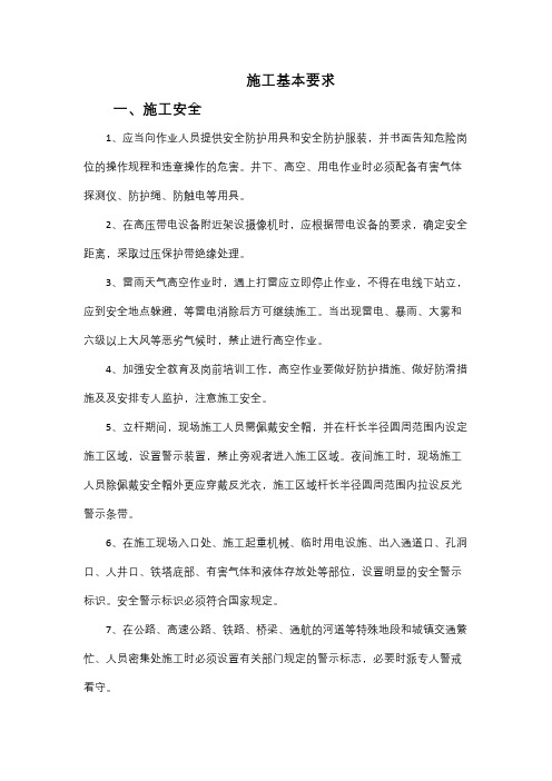 视频监控工程施工基本要求