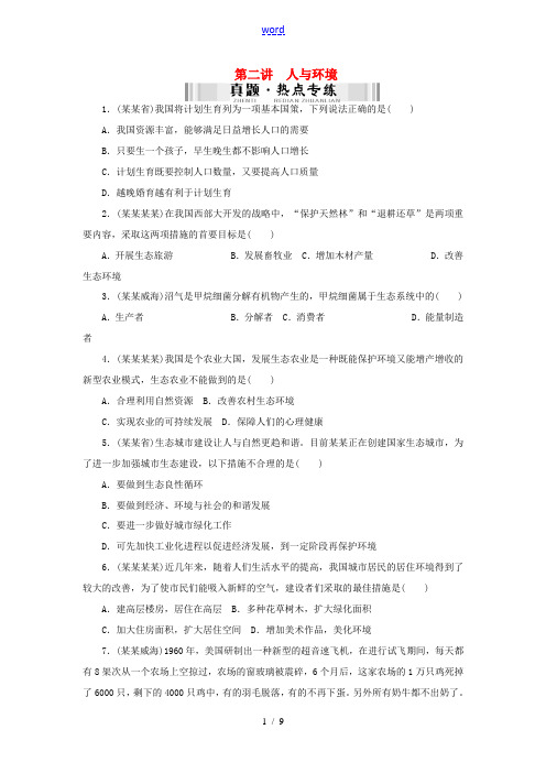 【南方新中考】(梅州)2015中考生物 第一部分 基础知识 第五单元 第二讲 人与环境检测复习