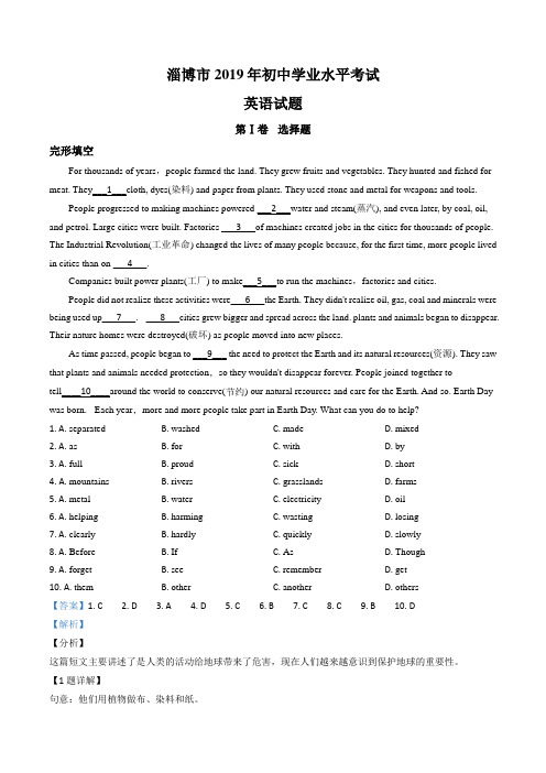 【精品】山东省淄博市2019年中考英语试题(解析版)