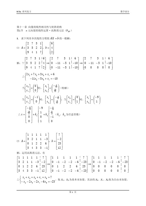 线形代数-向量的线性相关性与矩阵的秩