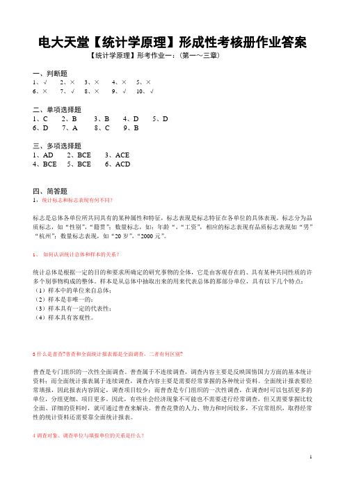 【统计学原理】形成性考核册答案春(完整)