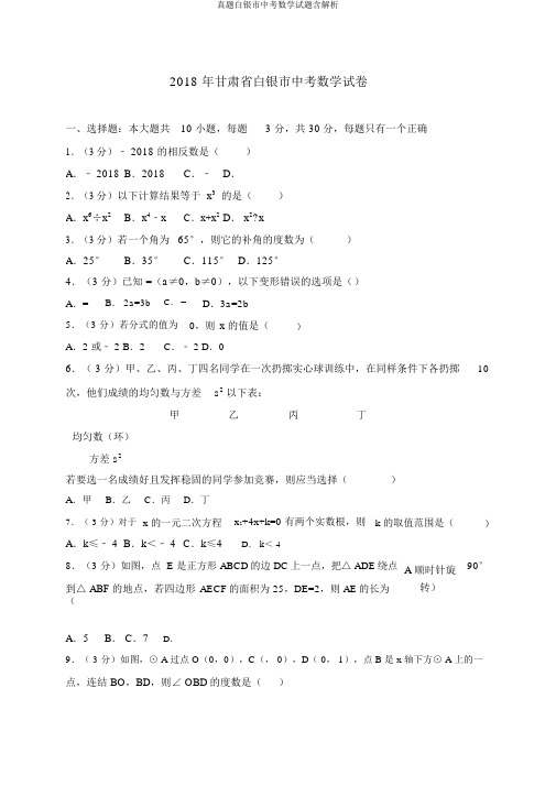 真题白银市中考数学试题含解析