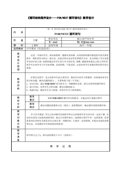fornext语句教案