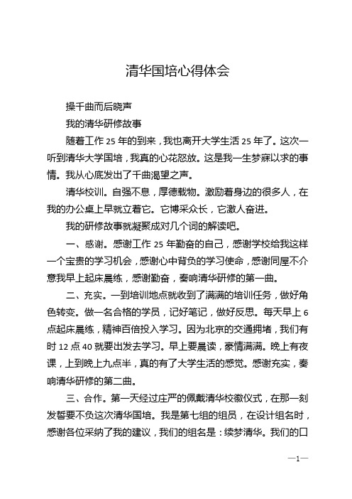 清华国培心得体会