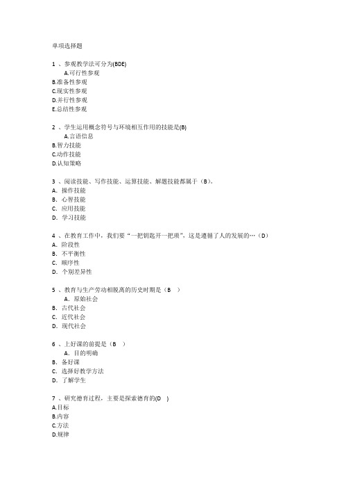 台湾地区教育学心理学基础考点辅导每日一练(2015.8.1)