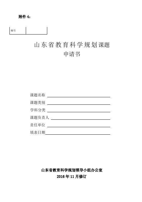 省课题：基于核心素养的教材与课程开发研究