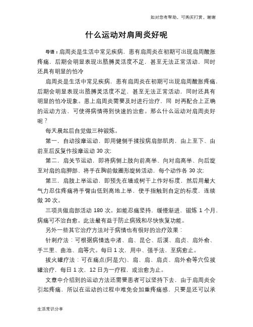 什么运动对肩周炎好呢