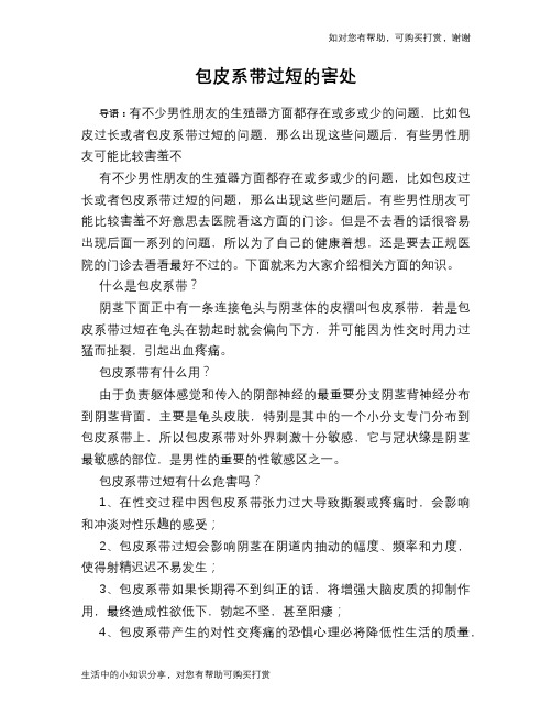包皮系带过短的害处