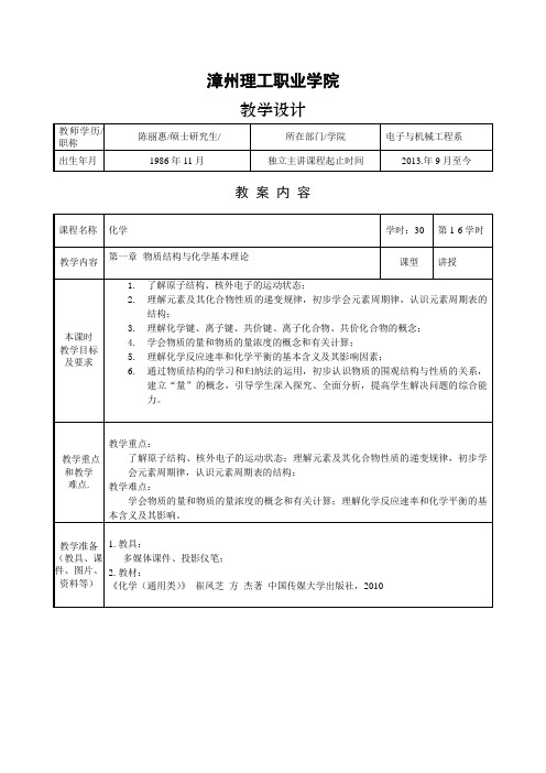 中专化学教学大纲