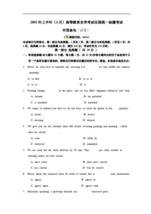 全国自考00094《外贸函电》历年真题试卷及答案 年份：200504