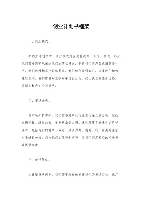 创业计划书框架