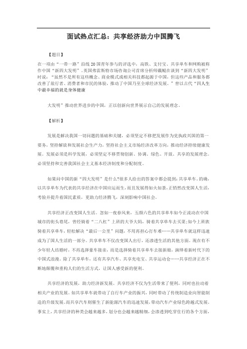 面试热点汇总：共享经济助力中国腾飞