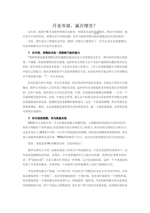 丹麦养猪的方法