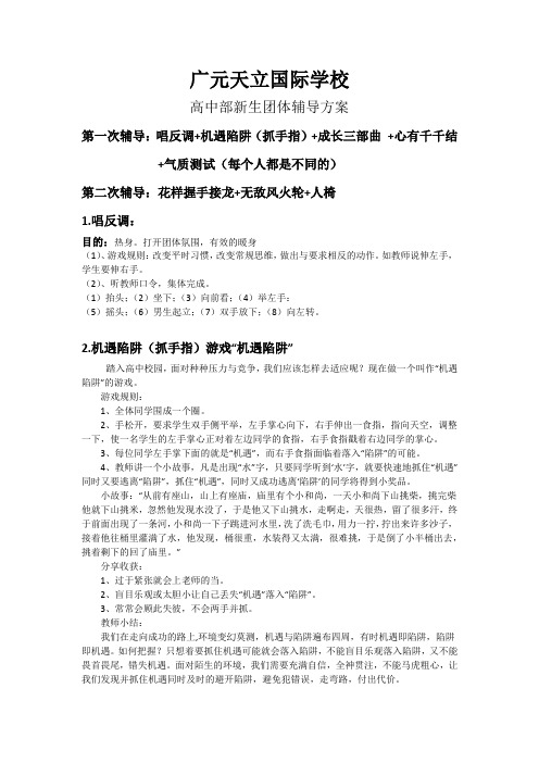 高中部新生夏令营团体辅导方案