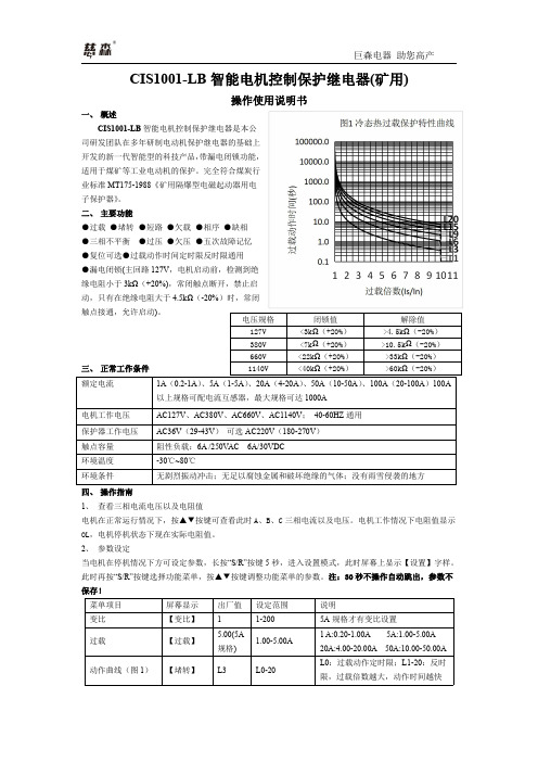 慈森CIS1001-LB矿用电机综合保护器符合煤安标准