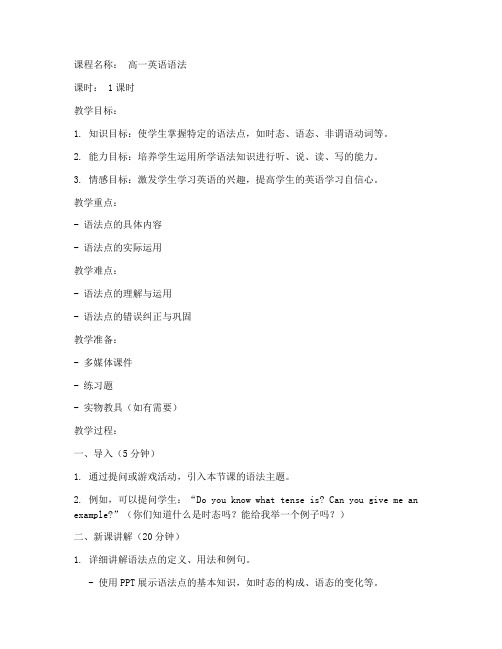 高一英语语法试讲教案模板