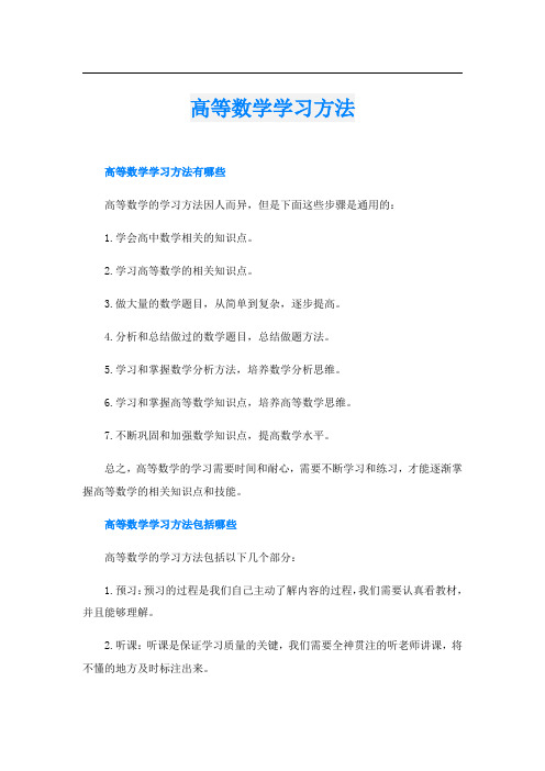 高等数学学习方法