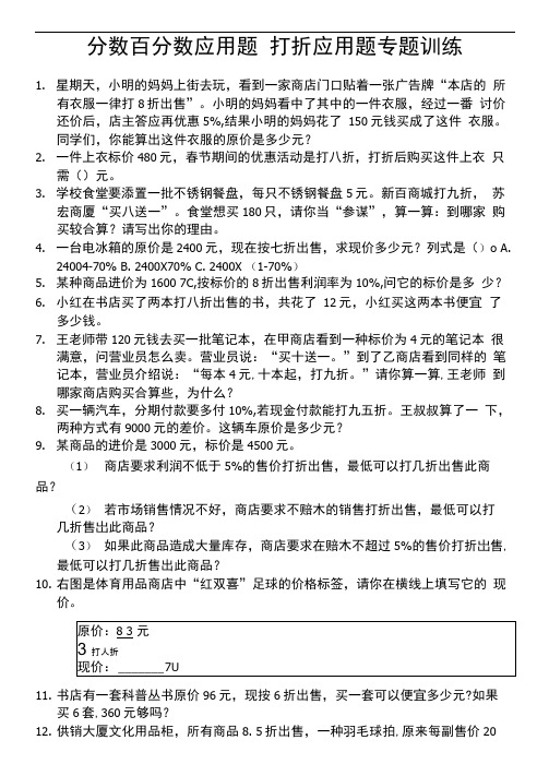 分数百分数应用题打折应用题专题训练11