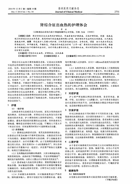 肾综合征出血热的护理体会