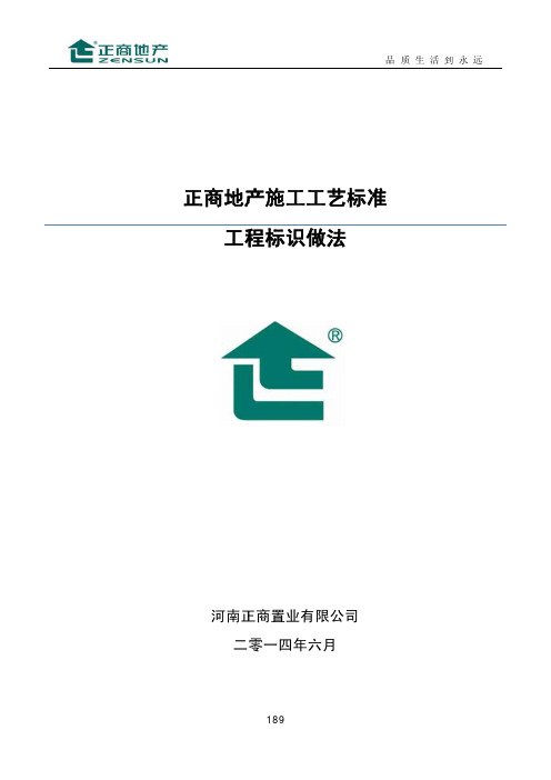 十、工程标识做法标准