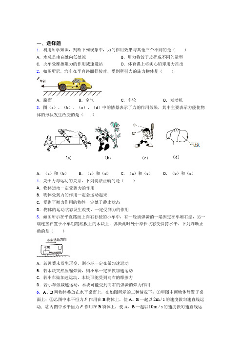 武汉市初中物理八年级下第七章《运动和力》测试(包含答案解析)