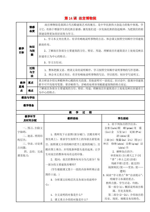 初中部八年级语文上册《第14课 故宫博物院》教案 新人教版