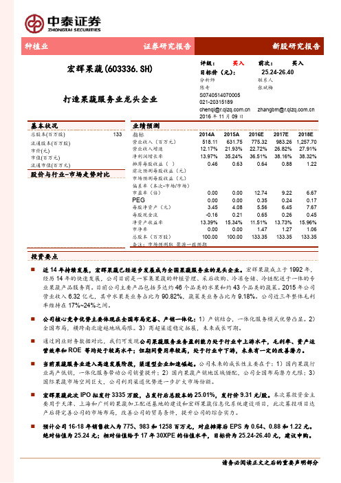 宏辉果蔬：打造果蔬服务业龙头企业