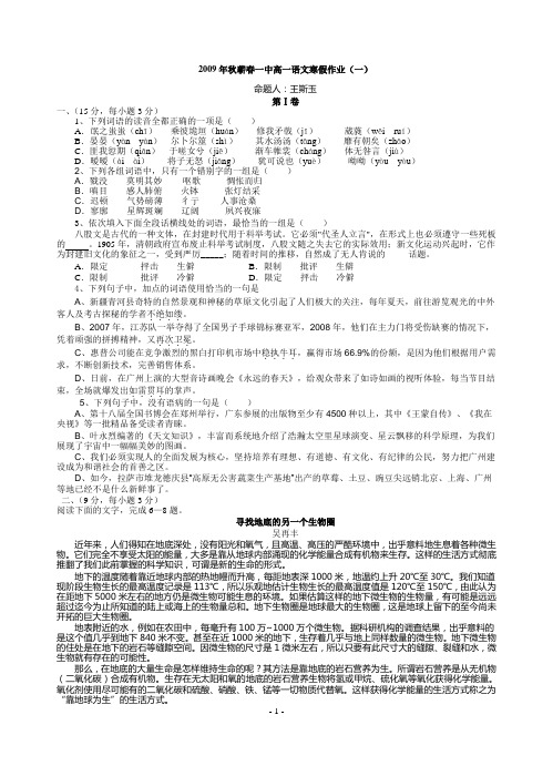 2009年秋蕲春一中高一语文寒假作业(一)