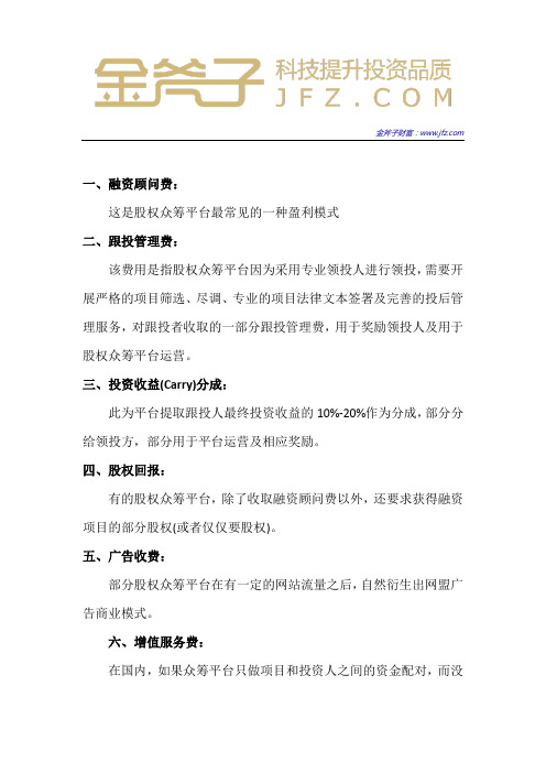 股权众筹是怎么实现盈利的