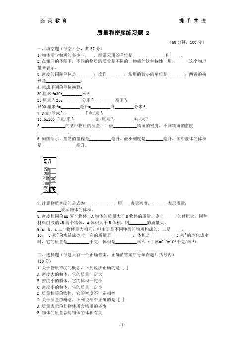 (完整)质量和密度练习题(含答案),推荐文档